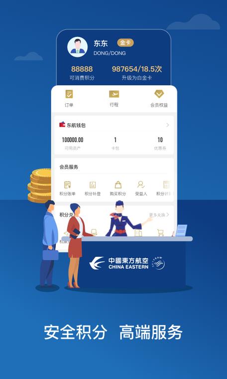 东海航空官网值机