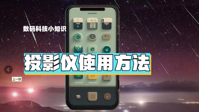投影机使用方法视频教程