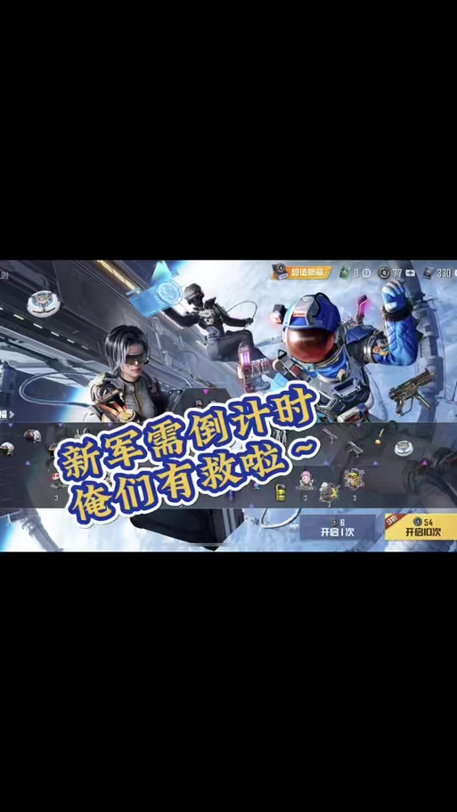 和平精英军需持续时间缩略图