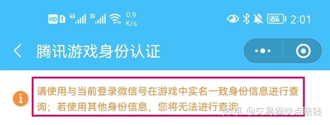 王者荣耀实名认证人脸识别认证次数限制缩略图