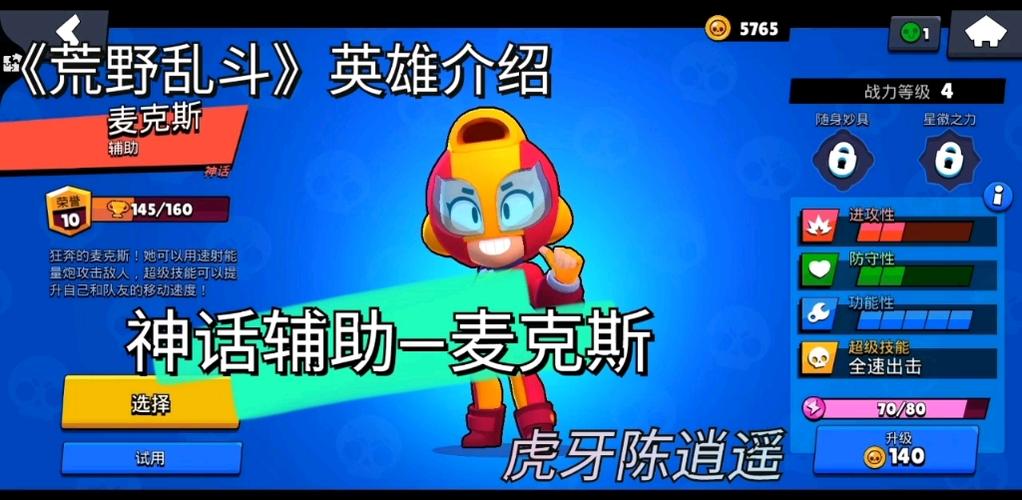 荒野乱斗麦克斯星辉用哪个