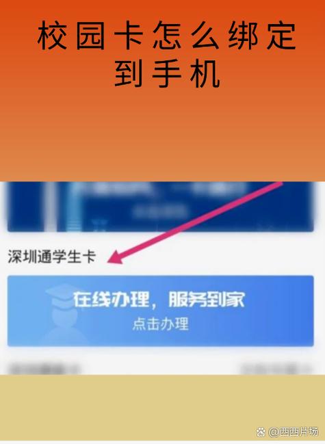 校园一卡通怎么解绑银行卡游戏截图
