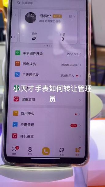 小天才如何快速呼叫管理员