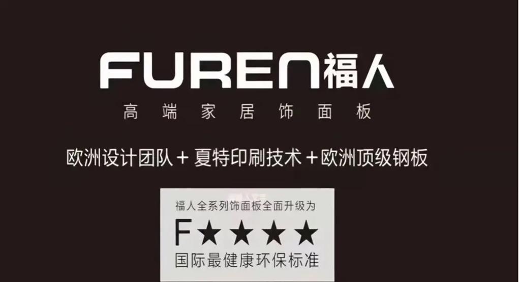 福人板材的优缺点缩略图
