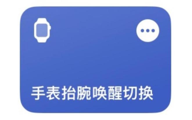 苹果手表如何设置抬腕唤醒图片壁纸图标