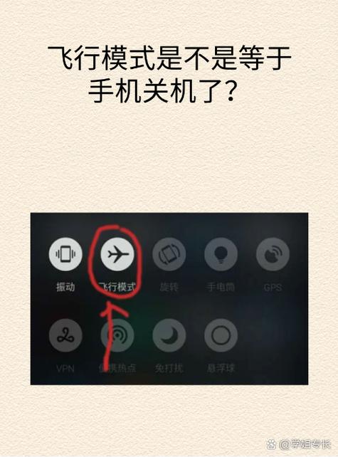老年机如何取消飞行模式
