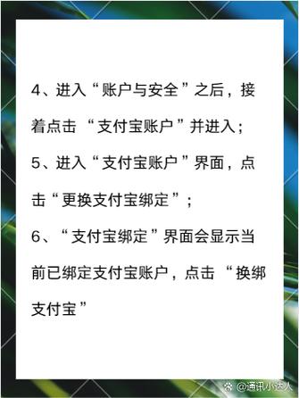 淘宝更换支付宝绑定的注意事项图标