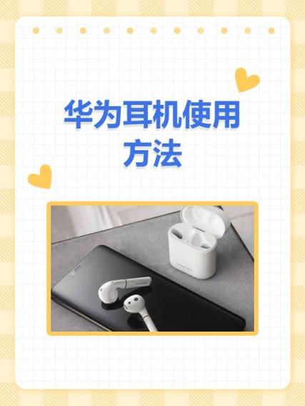 华为耳机激活时间查询的注意事项缩略图