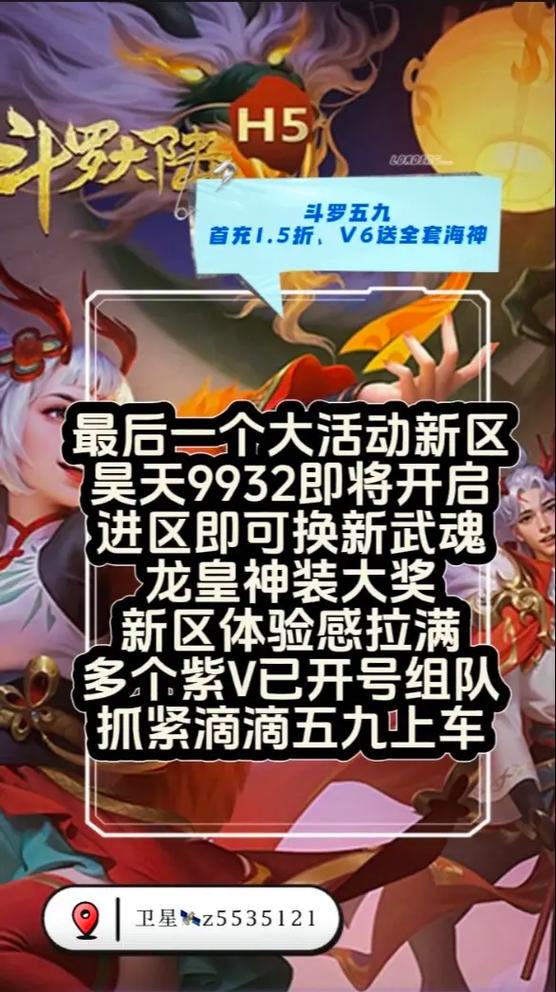 斗罗大陆h5开服多久出新武魂图标