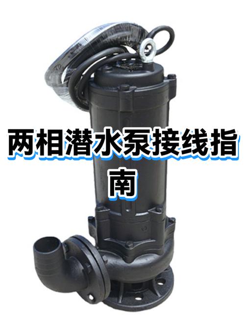 两相水泵三根线接线图