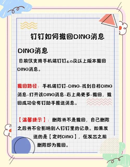 钉钉发的信息多长时间能撤回缩略图