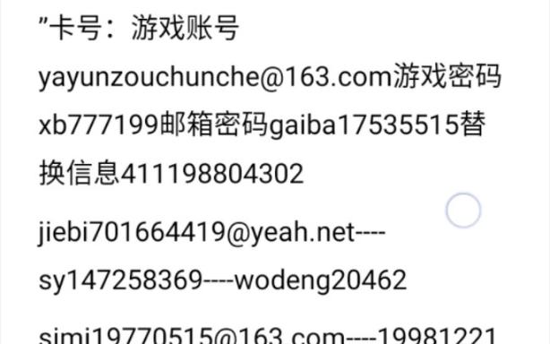 原神邮箱账号密码大全缩略图