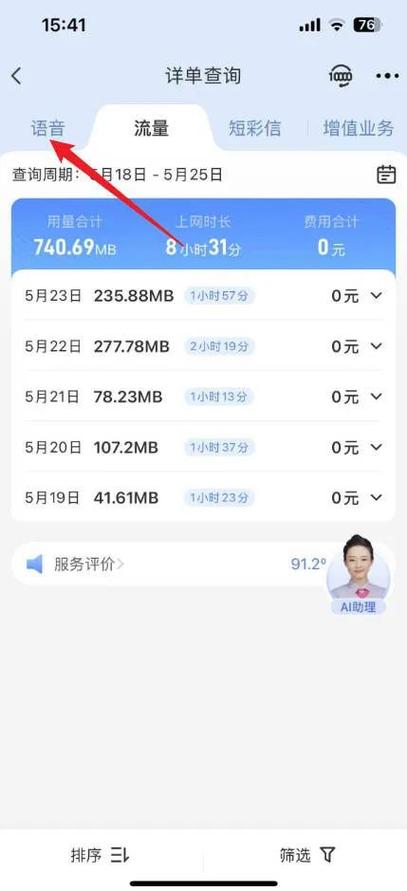 中国移动通话清单怎么删除缩略图