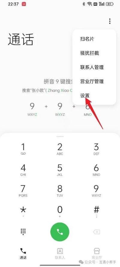 oppo来电播报在哪里设置图标