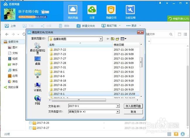 百度网盘上传文件数量限制图标