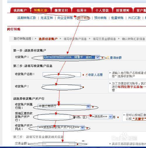 中国工商银行怎么删除转账账号缩略图
