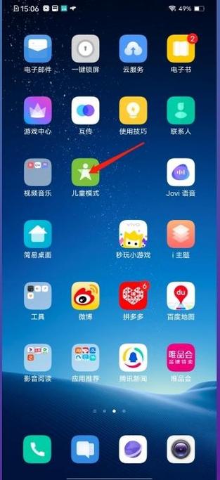 vivo如何关闭未成年模式设置游戏截图