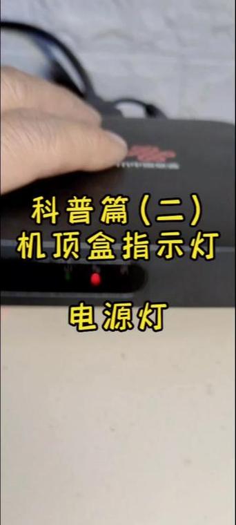 电视机机顶盒光信号一直闪红灯缩略图