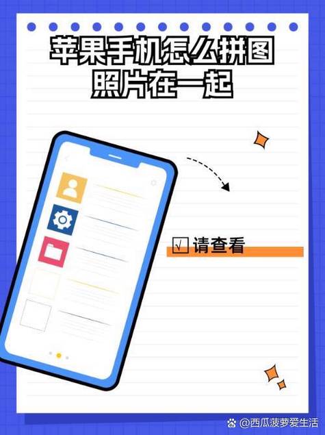 苹果手机发图片如何把几张拼成一张缩略图