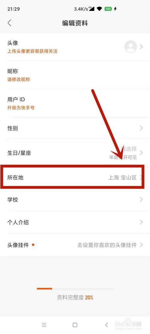 快手定位在哪里设置游戏截图