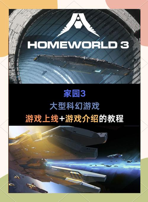 汉化版家园3游戏介绍缩略图
