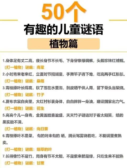 3一6岁儿童谜语大全