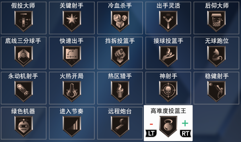 nba2k20升级徽章有什么用缩略图