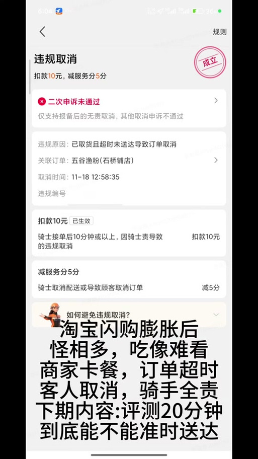 淘宝闪购取消自动续费缩略图