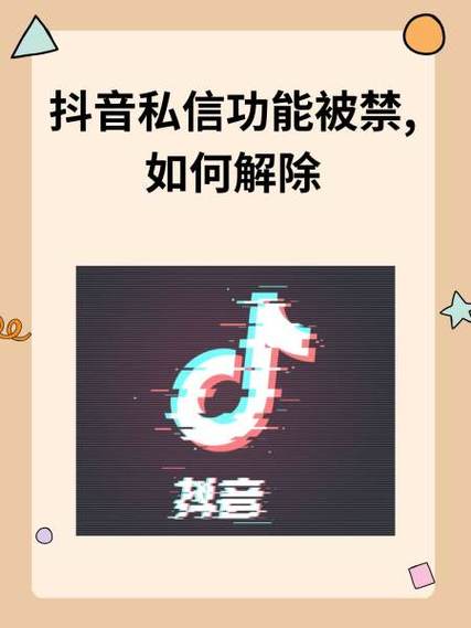 抖音私信删不掉的原因