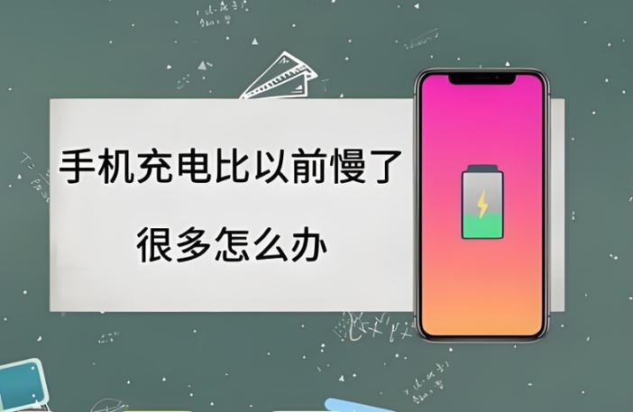小米手机充电速度变慢了图标
