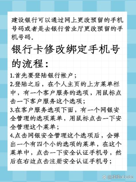 建设银行app可以更改手机号码吗缩略图