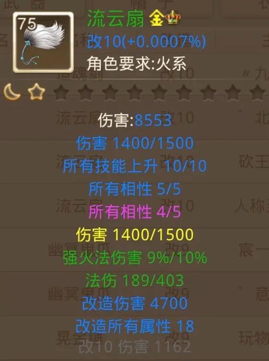 问道法火后期太难了图标
