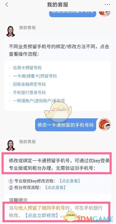 建设银行卡预留手机号怎么改