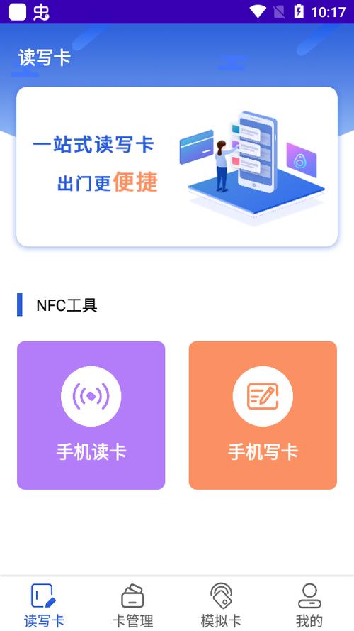 nfc复制加密门禁卡软件缩略图