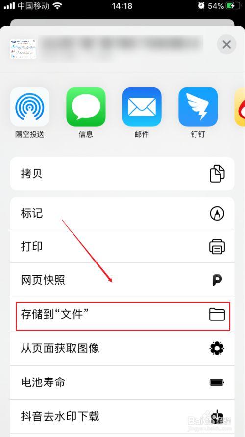 iphone钉钉保存的文件在哪里缩略图