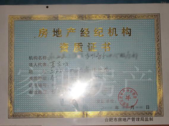 房地产中介需要什么资质