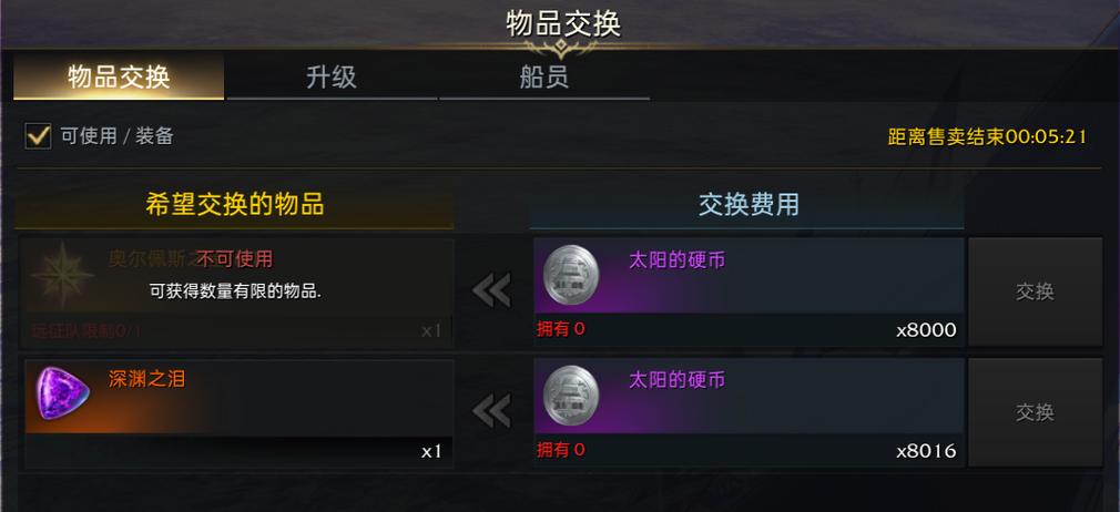 失落的方舟获得冒险物任务缩略图