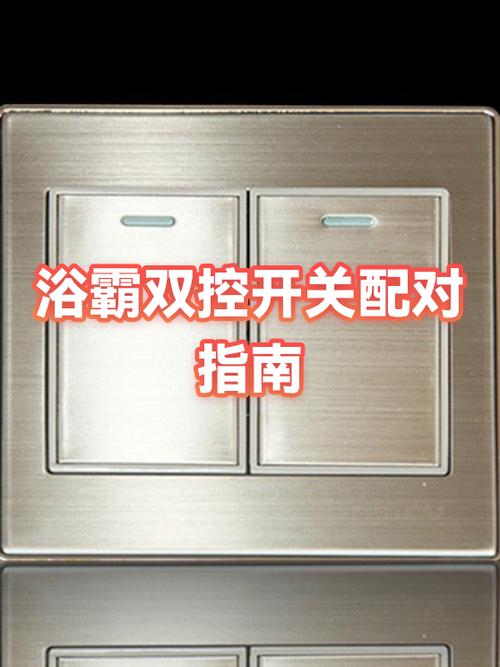 蓝牙浴霸怎么对码配对缩略图