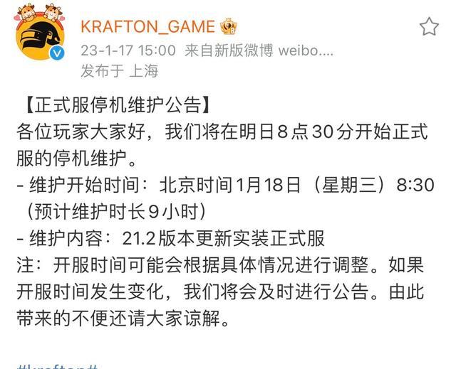 PUBG最新维护时间图标