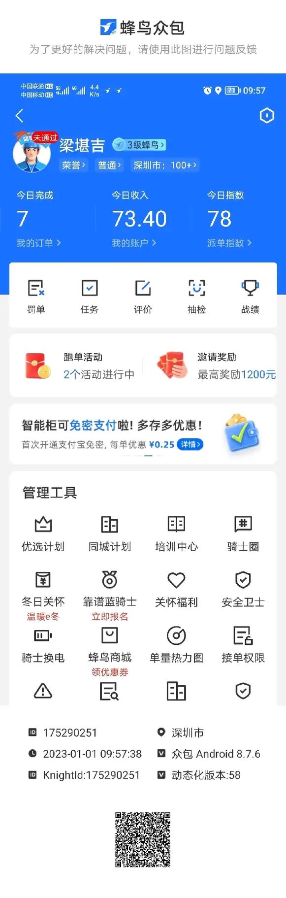 蜂鸟众包怎么解绑支付宝缩略图