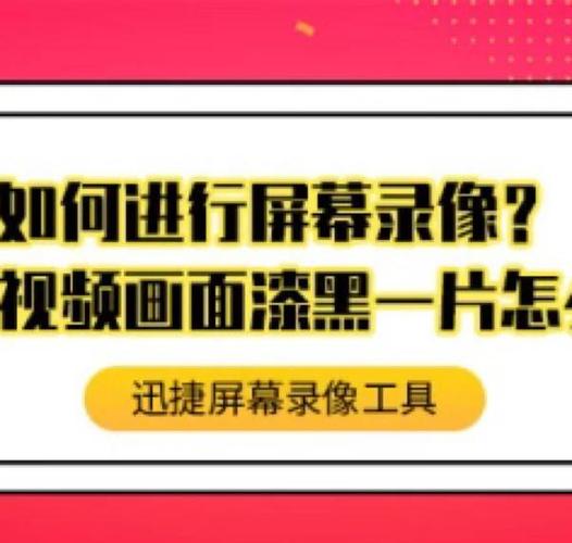 录视频黑屏怎么回事缩略图