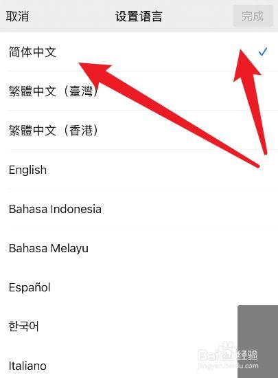 微信中文转英语怎么设置