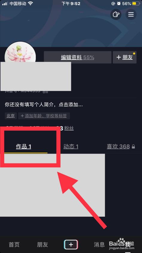 怎么删除自己的抖音作品图标