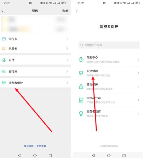 微信怎么设置钱包隐私密码保护缩略图