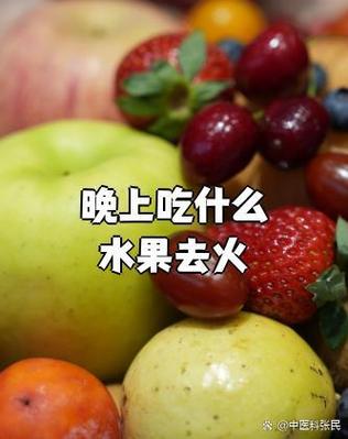 什么水果可以降火效果最好游戏截图