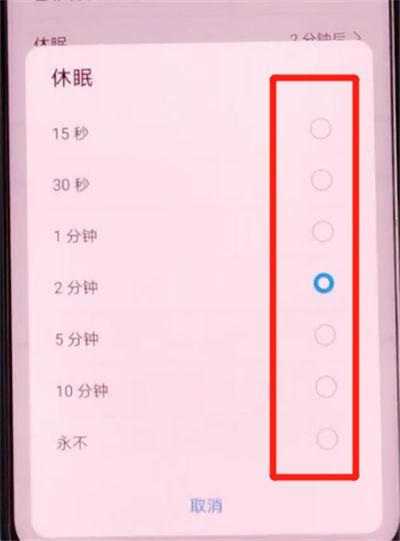 荣耀v30屏保时间在哪里设置图标