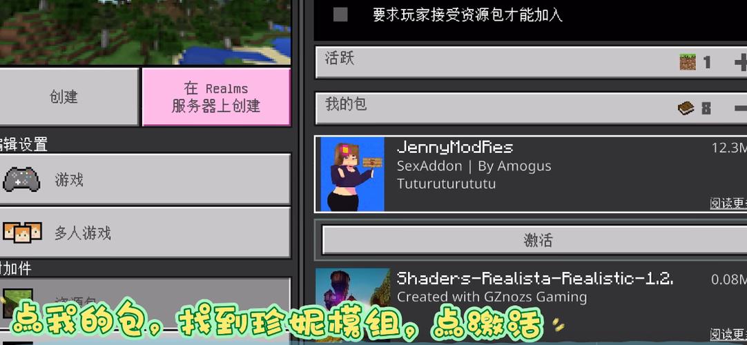 我的世界移动版模组怎么导入缩略图