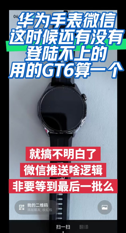 华为gt手表如何连接微信图标
