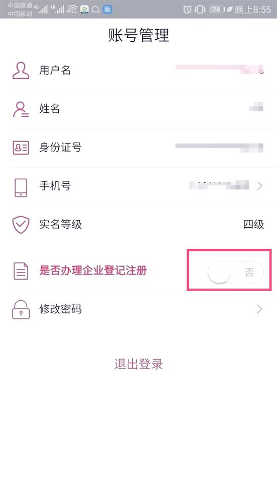 网上个体工商户注销登记申请流程