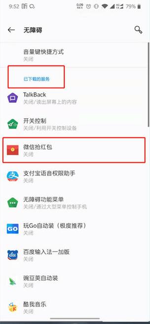 自动抢红包神器破解版缩略图